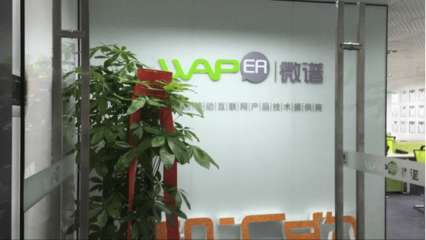 微譜科技深圳運(yùn)營(yíng)中心盛大開業(yè)，聚焦軟件開發(fā)新篇章